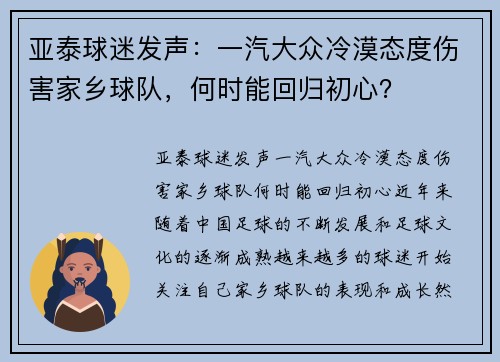 亚泰球迷发声：一汽大众冷漠态度伤害家乡球队，何时能回归初心？