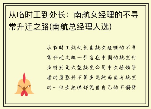 从临时工到处长：南航女经理的不寻常升迁之路(南航总经理人选)