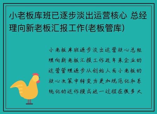 小老板库班已逐步淡出运营核心 总经理向新老板汇报工作(老板管库)