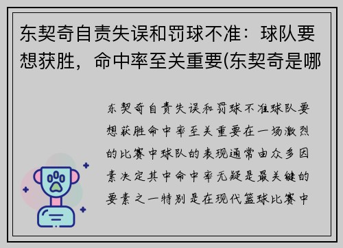 东契奇自责失误和罚球不准：球队要想获胜，命中率至关重要(东契奇是哪一队的)