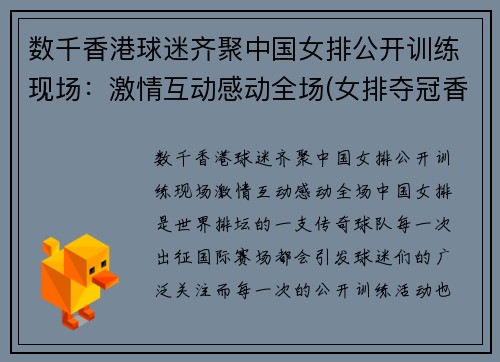 数千香港球迷齐聚中国女排公开训练现场：激情互动感动全场(女排夺冠香港市民欢呼视频)