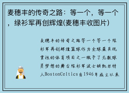 麦穗丰的传奇之路：等一个，等一个，绿衫军再创辉煌(麦穗丰收图片)