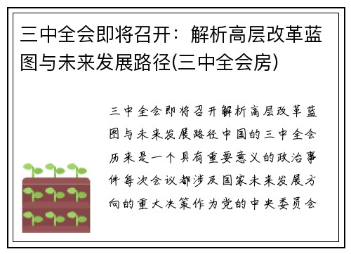 三中全会即将召开：解析高层改革蓝图与未来发展路径(三中全会房)