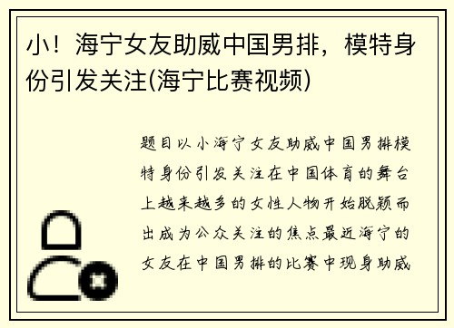 小！海宁女友助威中国男排，模特身份引发关注(海宁比赛视频)