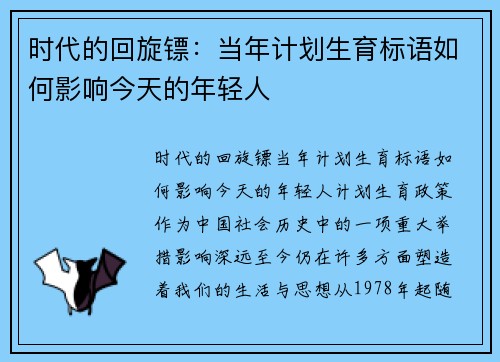 时代的回旋镖：当年计划生育标语如何影响今天的年轻人