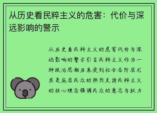 从历史看民粹主义的危害：代价与深远影响的警示
