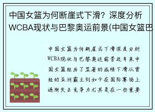 中国女篮为何断崖式下滑？深度分析WCBA现状与巴黎奥运前景(中国女篮巴黎奥运会)