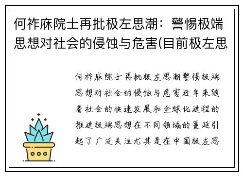 何祚庥院士再批极左思潮：警惕极端思想对社会的侵蚀与危害(目前极左思想的表现)