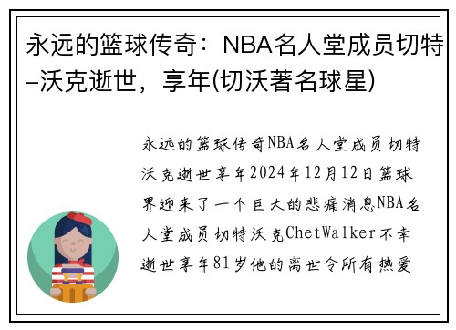 永远的篮球传奇：NBA名人堂成员切特-沃克逝世，享年(切沃著名球星)