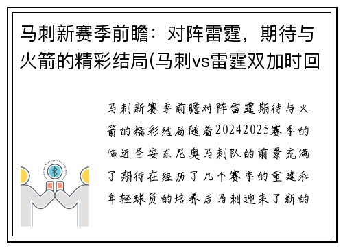 马刺新赛季前瞻：对阵雷霆，期待与火箭的精彩结局(马刺vs雷霆双加时回放)