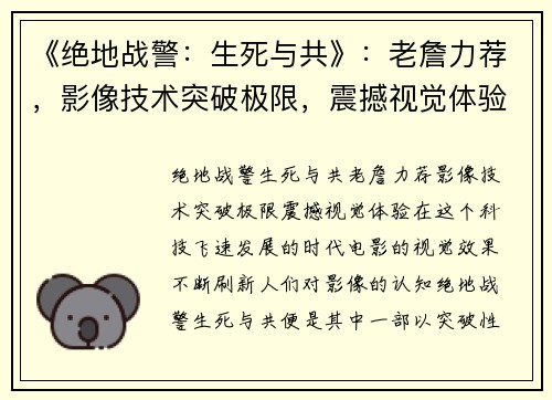 《绝地战警：生死与共》：老詹力荐，影像技术突破极限，震撼视觉体验