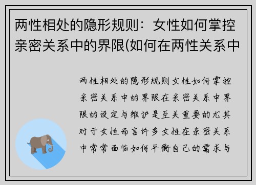 两性相处的隐形规则：女性如何掌控亲密关系中的界限(如何在两性关系中控制情绪)