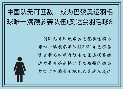 中国队无可匹敌！成为巴黎奥运羽毛球唯一满额参赛队伍(奥运会羽毛球8强)