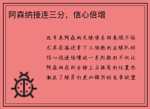 阿森纳接连三分，信心倍增