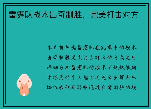 雷霆队战术出奇制胜，完美打击对方
