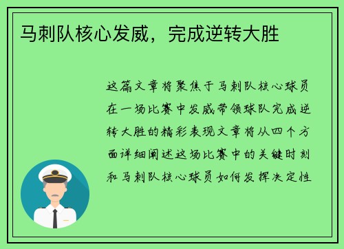 马刺队核心发威，完成逆转大胜
