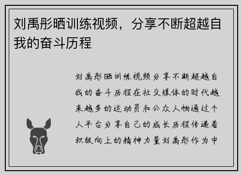 刘禹彤晒训练视频，分享不断超越自我的奋斗历程