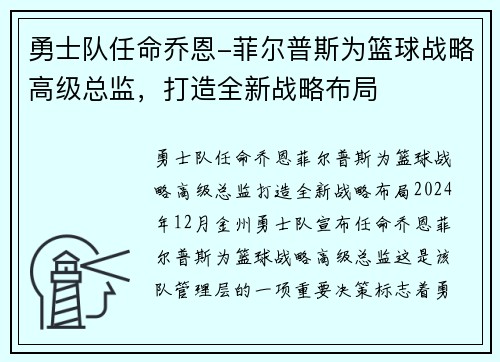 勇士队任命乔恩-菲尔普斯为篮球战略高级总监，打造全新战略布局