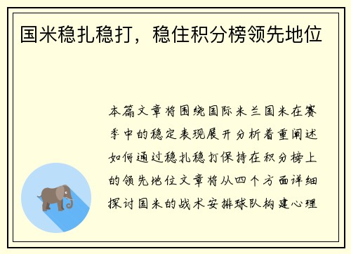 国米稳扎稳打，稳住积分榜领先地位