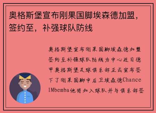 奥格斯堡宣布刚果国脚埃森德加盟，签约至，补强球队防线