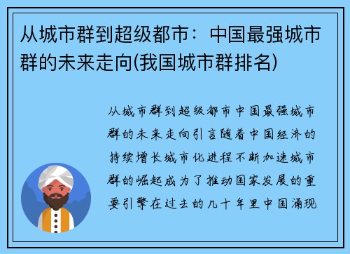 从城市群到超级都市：中国最强城市群的未来走向(我国城市群排名)