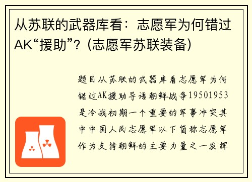 从苏联的武器库看：志愿军为何错过AK“援助”？(志愿军苏联装备)