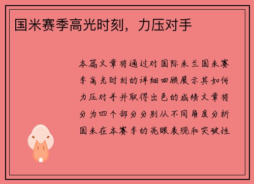 国米赛季高光时刻，力压对手
