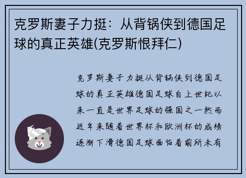 克罗斯妻子力挺：从背锅侠到德国足球的真正英雄(克罗斯恨拜仁)