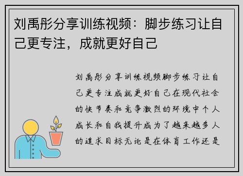 刘禹彤分享训练视频：脚步练习让自己更专注，成就更好自己
