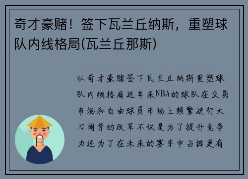 奇才豪赌！签下瓦兰丘纳斯，重塑球队内线格局(瓦兰丘那斯)