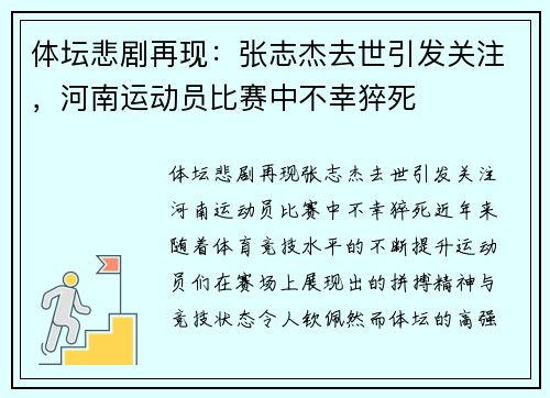 体坛悲剧再现：张志杰去世引发关注，河南运动员比赛中不幸猝死