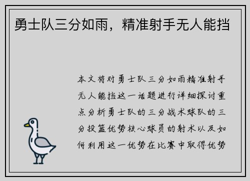 勇士队三分如雨，精准射手无人能挡