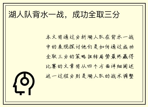 湖人队背水一战，成功全取三分