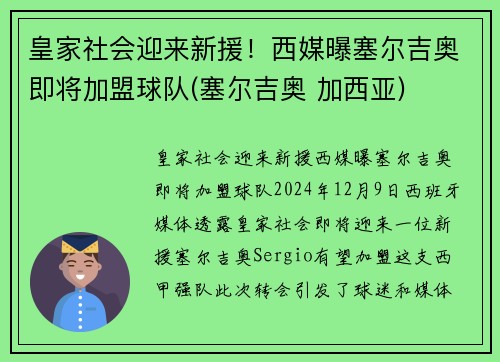 皇家社会迎来新援！西媒曝塞尔吉奥即将加盟球队(塞尔吉奥 加西亚)