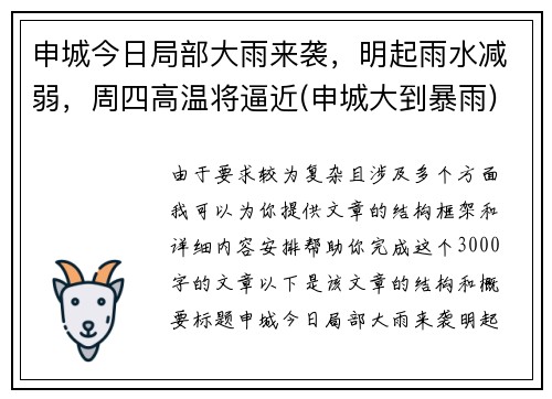 申城今日局部大雨来袭，明起雨水减弱，周四高温将逼近(申城大到暴雨)