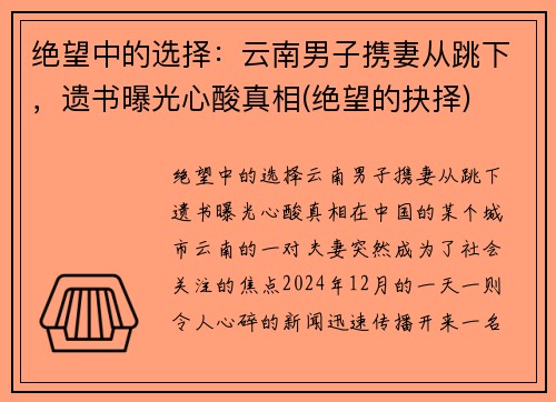 绝望中的选择：云南男子携妻从跳下，遗书曝光心酸真相(绝望的抉择)