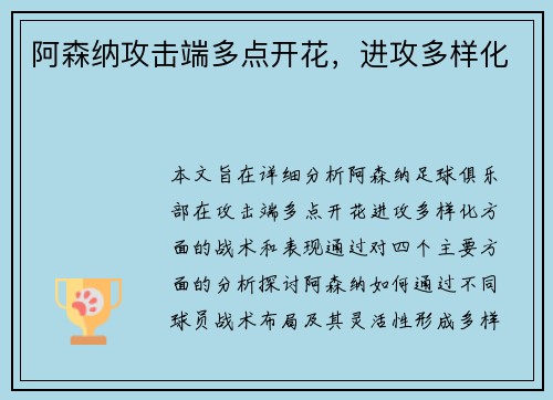 阿森纳攻击端多点开花，进攻多样化