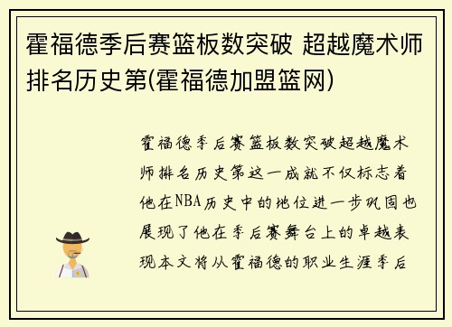 霍福德季后赛篮板数突破 超越魔术师排名历史第(霍福德加盟篮网)