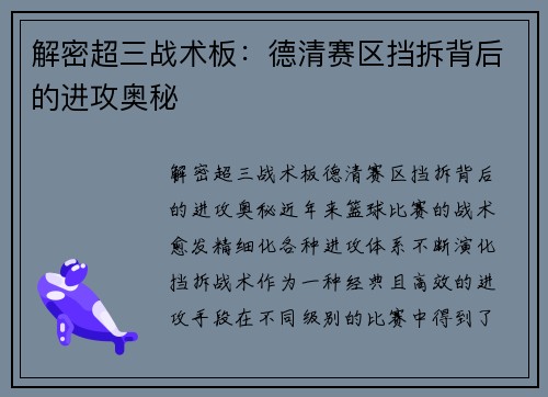 解密超三战术板：德清赛区挡拆背后的进攻奥秘