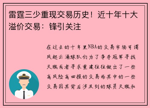 雷霆三少重现交易历史！近十年十大溢价交易：锋引关注