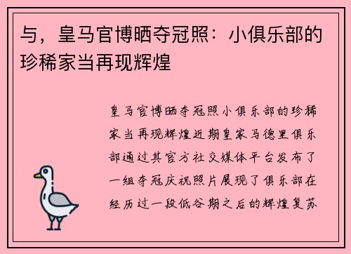 与，皇马官博晒夺冠照：小俱乐部的珍稀家当再现辉煌