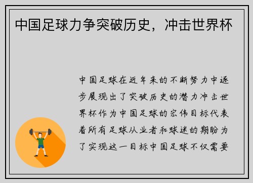中国足球力争突破历史，冲击世界杯