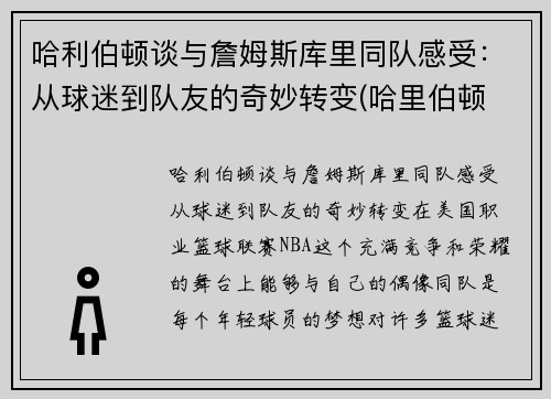 哈利伯顿谈与詹姆斯库里同队感受：从球迷到队友的奇妙转变(哈里伯顿 虎扑)