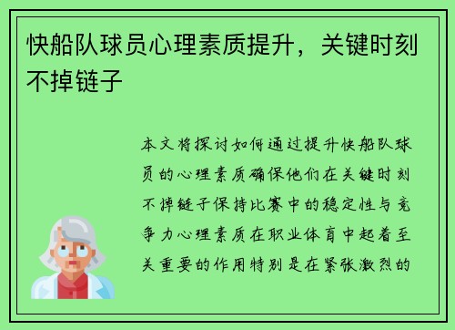 快船队球员心理素质提升，关键时刻不掉链子